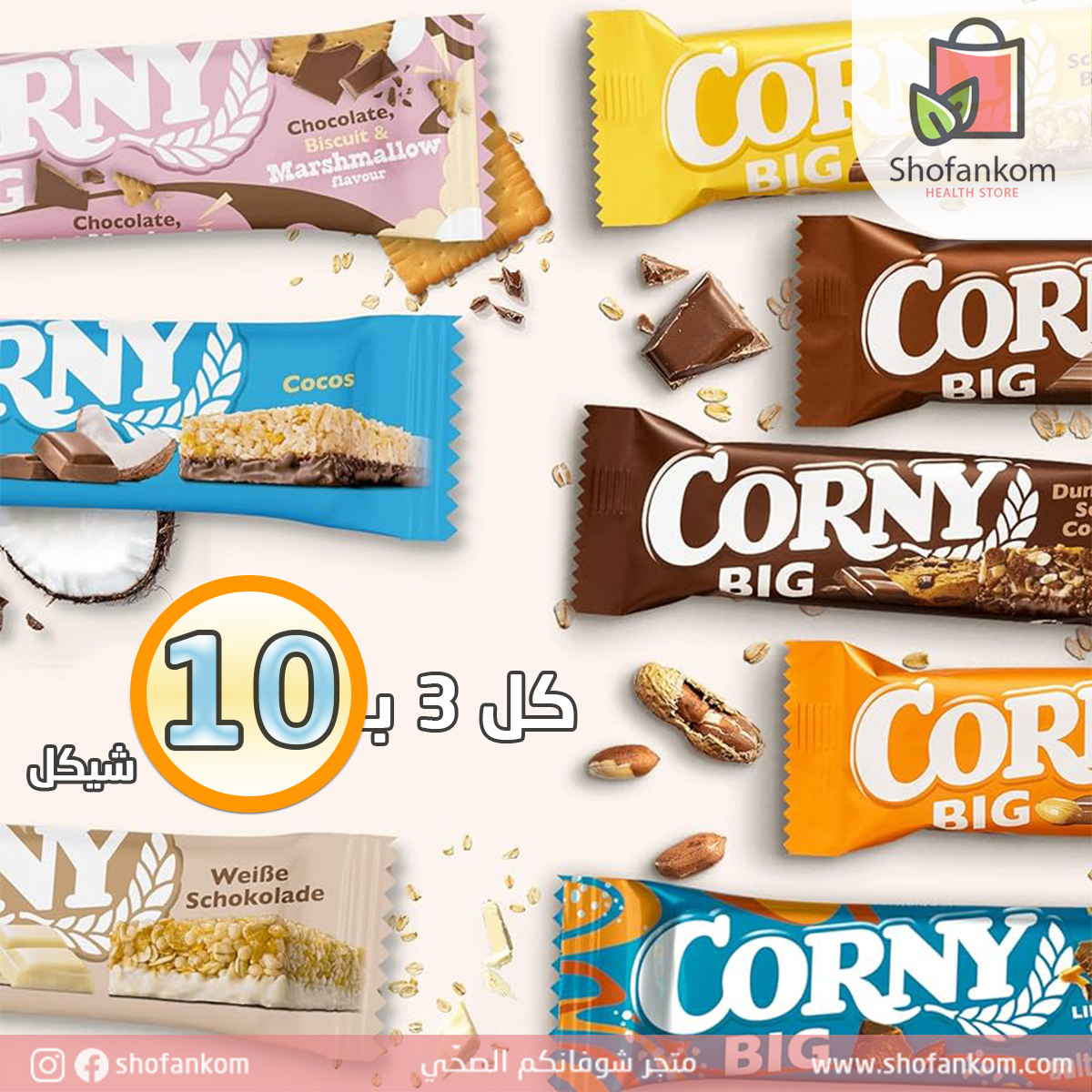 Corny Big 40g – 3 قطع