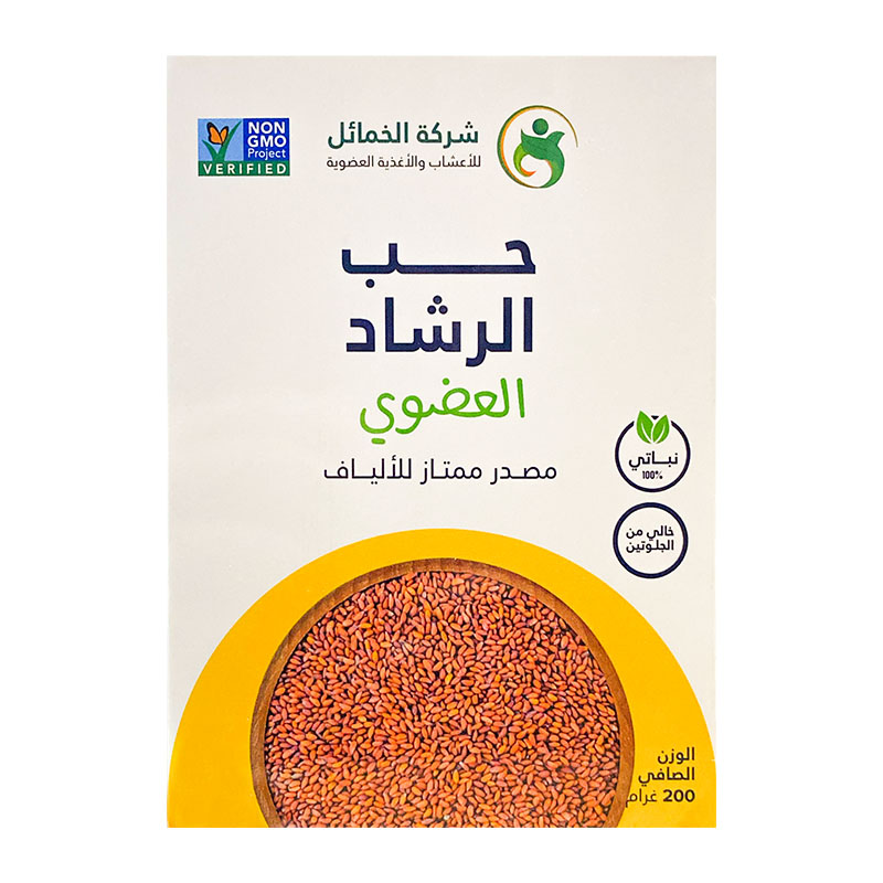 الخمائل، حب الرشاد العضوي 200غ