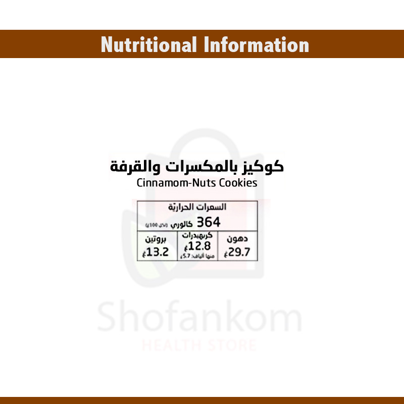 شوفانكم، كوكي لوز بالمكسرات 40غ - الصورة 2