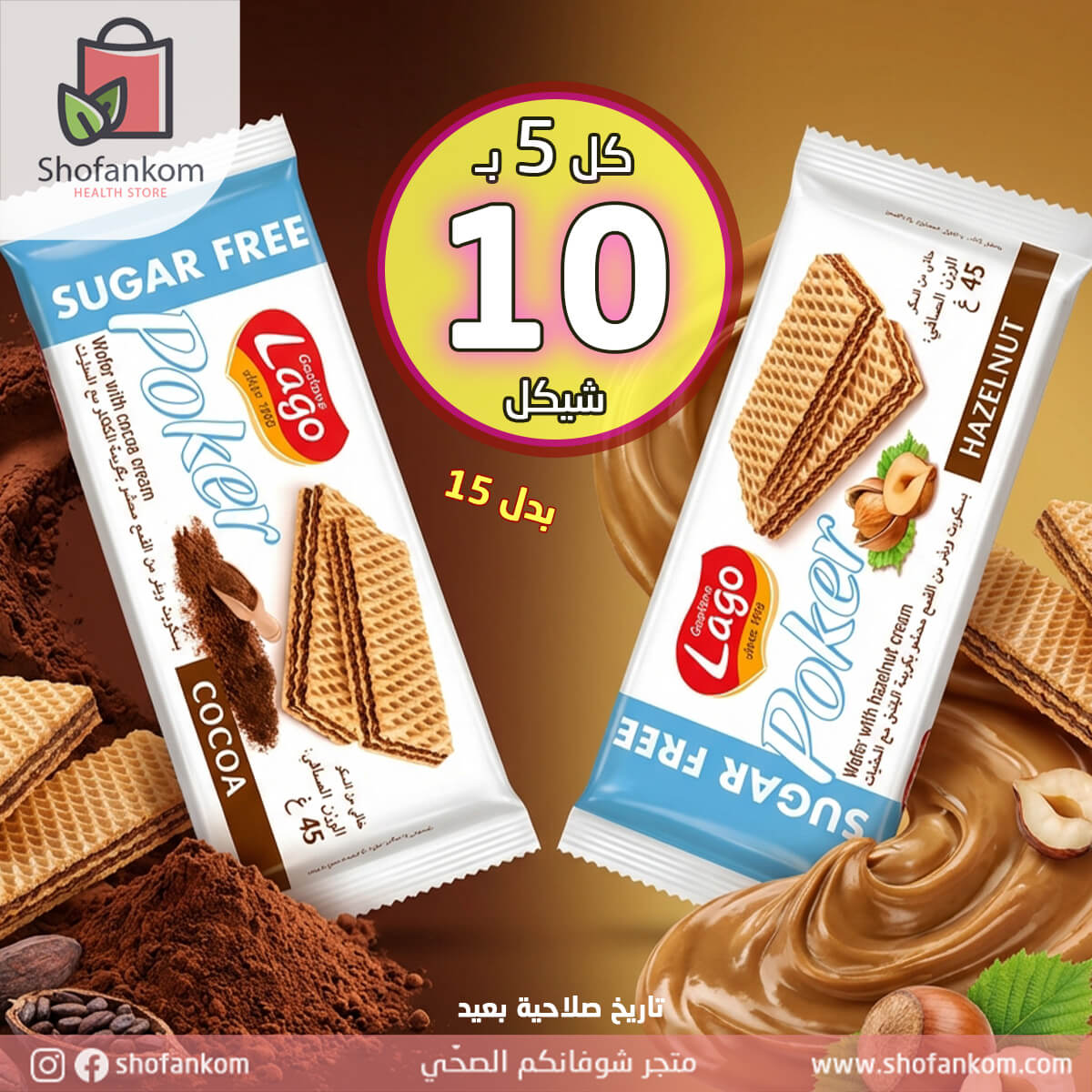 Poker ويفر بدون سكر مضاف 45غ – 5 قطع