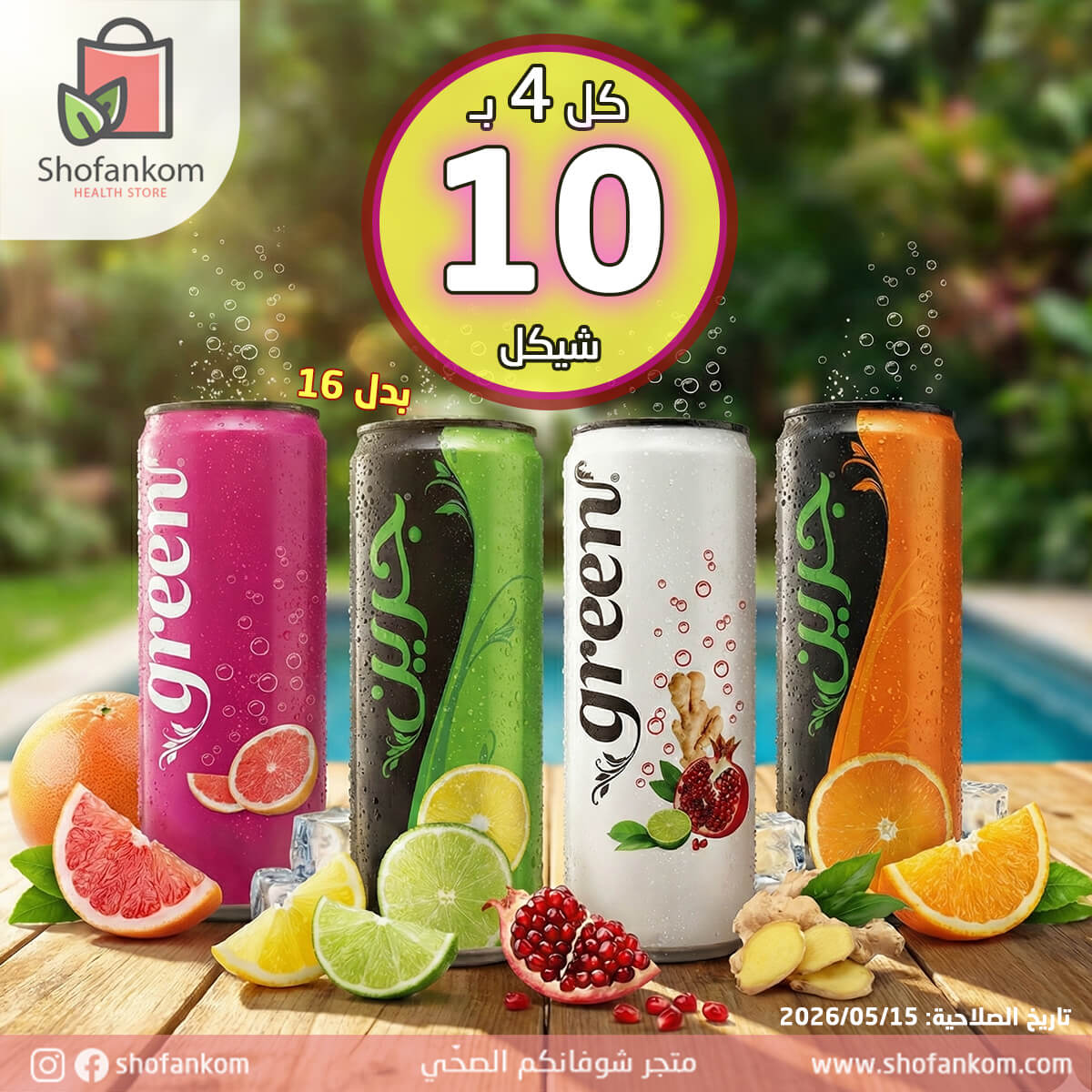 Green Cola مشروب غازي قليل السعرات الحرارية 330مل – 4 عبوات