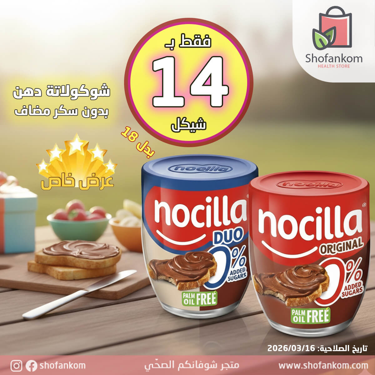 Nocilla شوكولاتة دهن بدون سكر 180غ