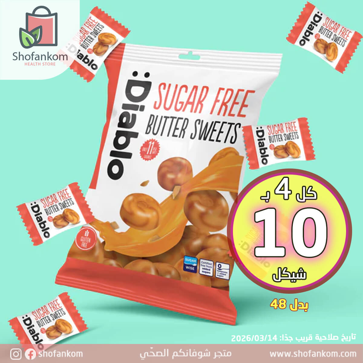 Diablo ملبس زبدة خالي من السكر 75غ – 4 أكياس