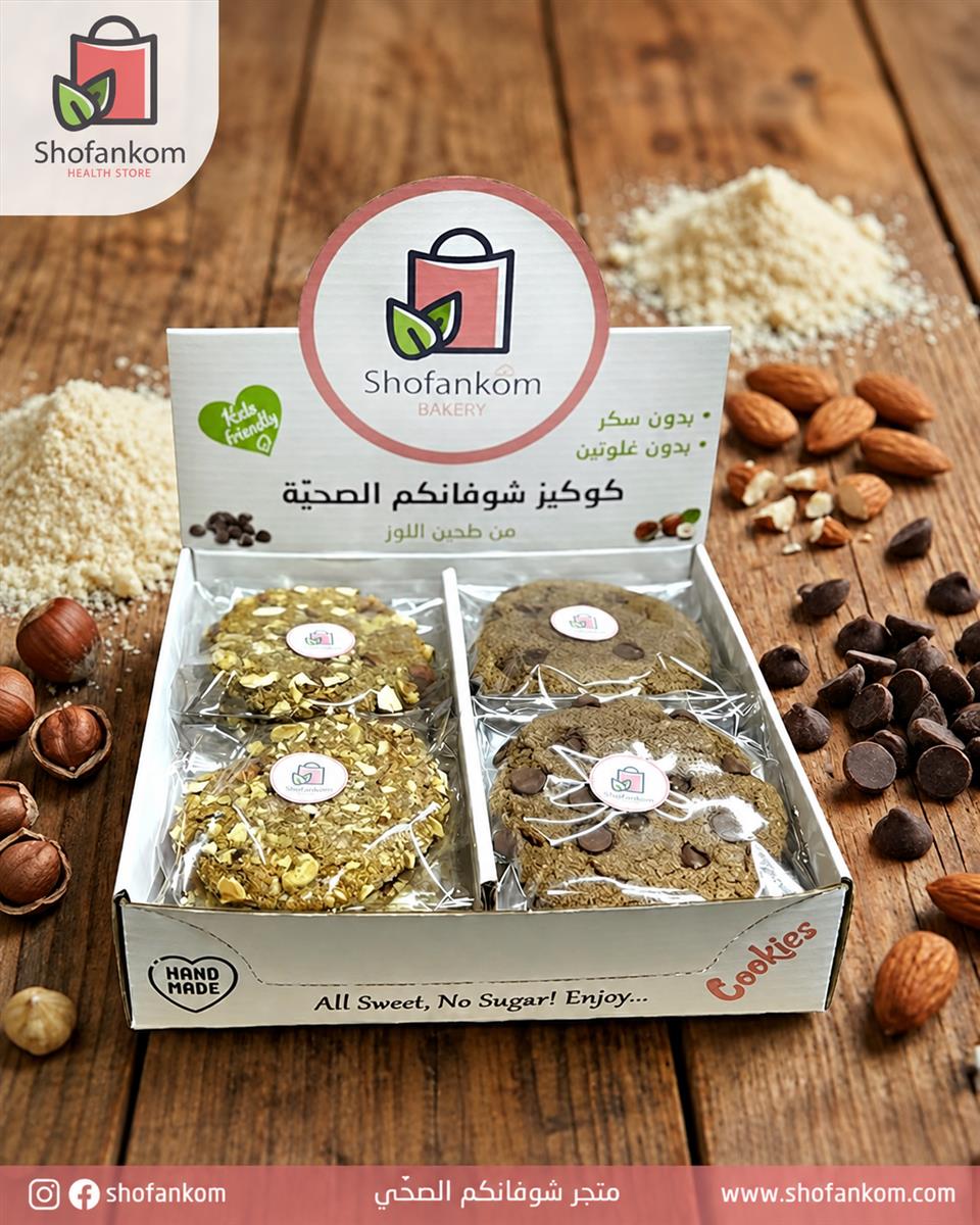 شوفانكم، كوكيز لوز 12 قطعة 400غ
