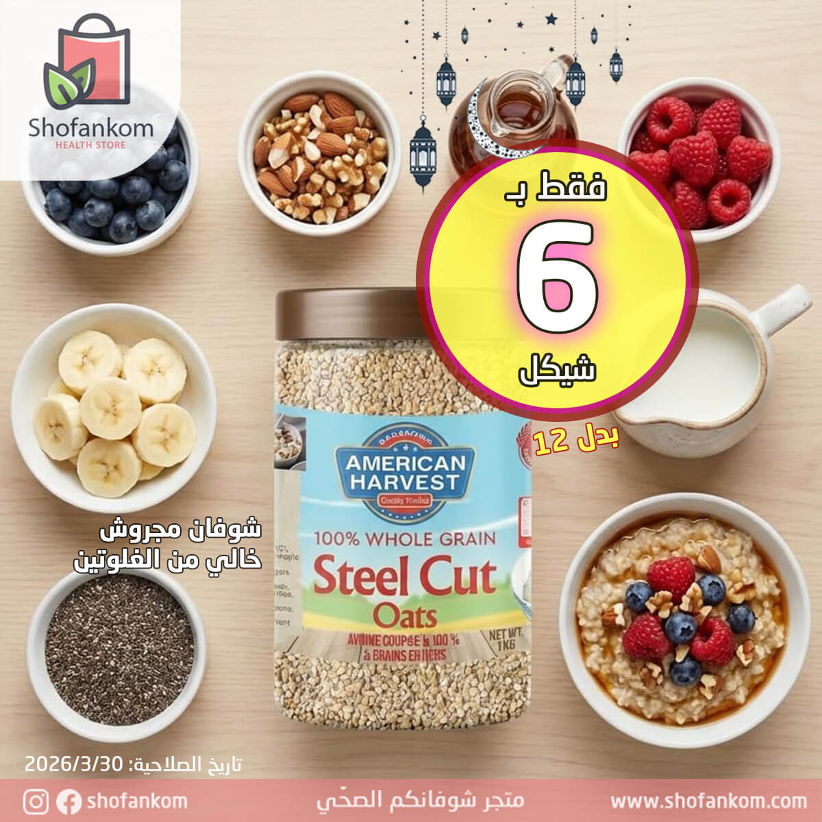 American Harvest قطع شوفان مجروش خالي من الغلوتين 600غ