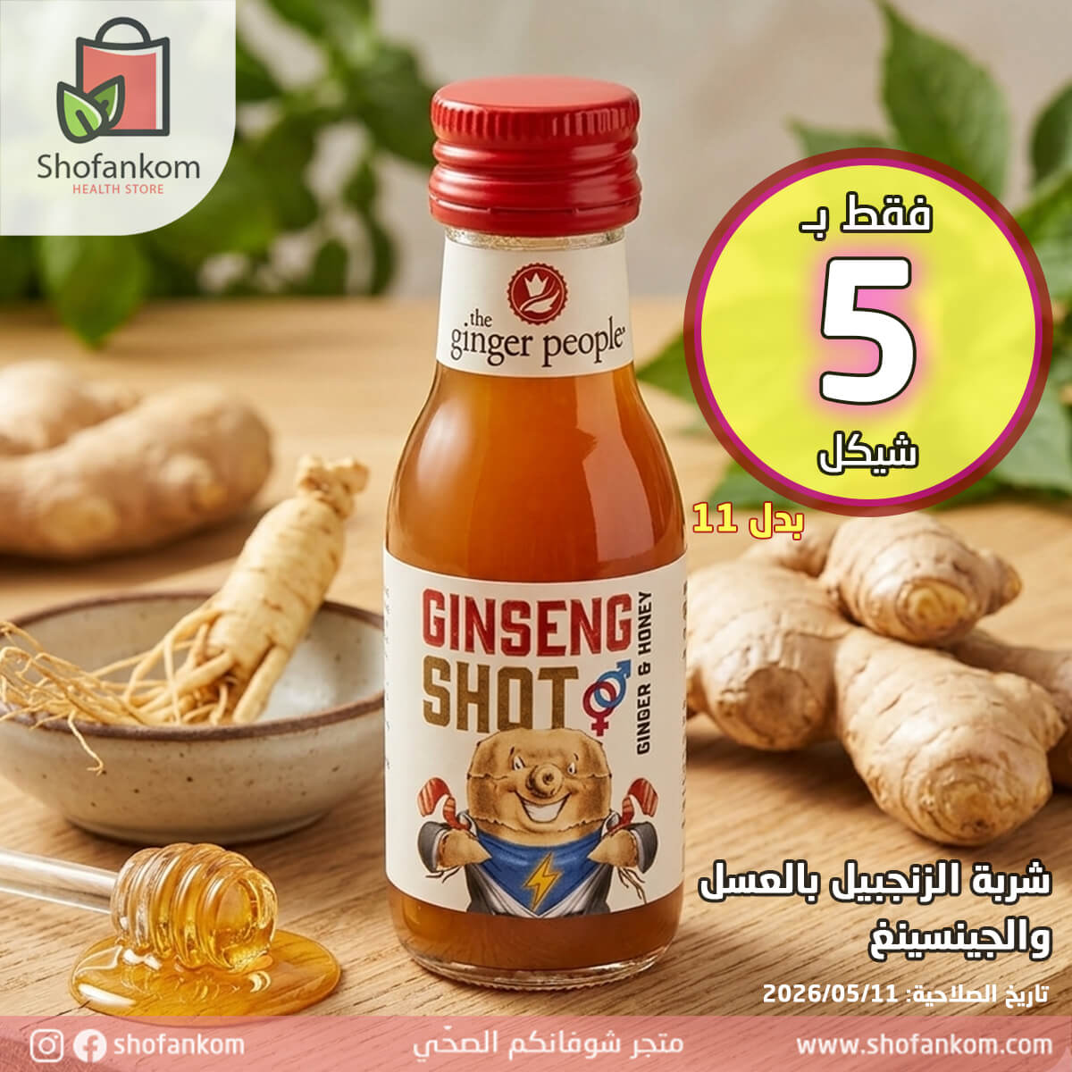 The Ginger People شربة الجيبسنغ مع الزنجبيل والعسل 30مل