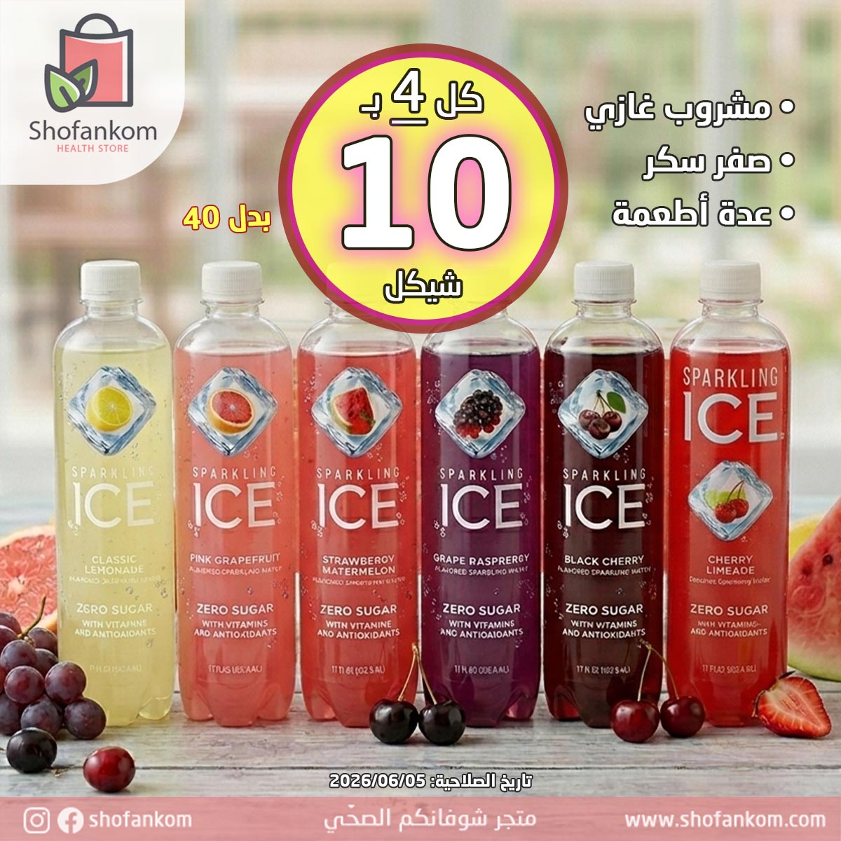 Sparkling Ice مياه فوارة خالي من السكر 500مل – 4 عبوات