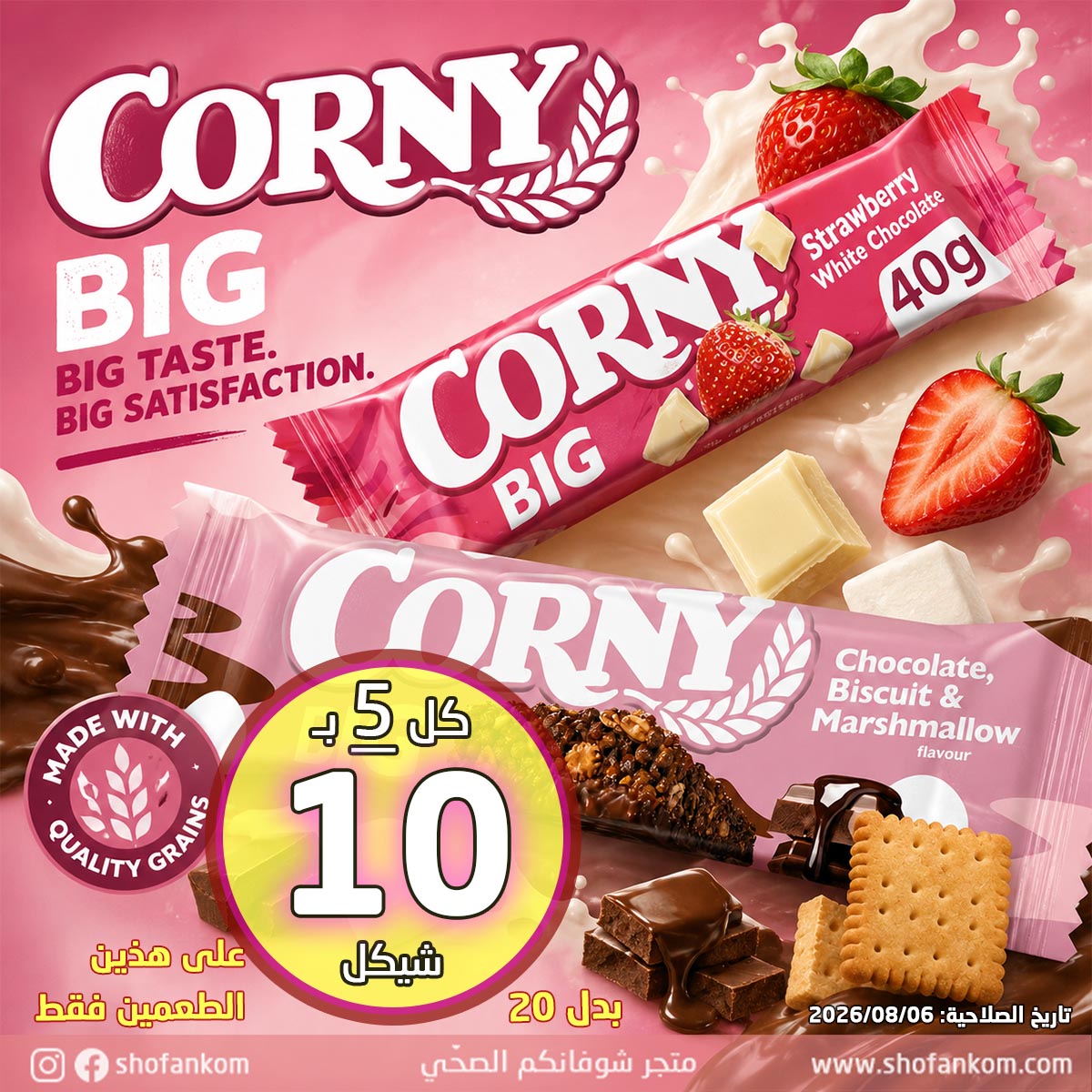Corny موسلي بار الزهري 40غ – 5 قطع