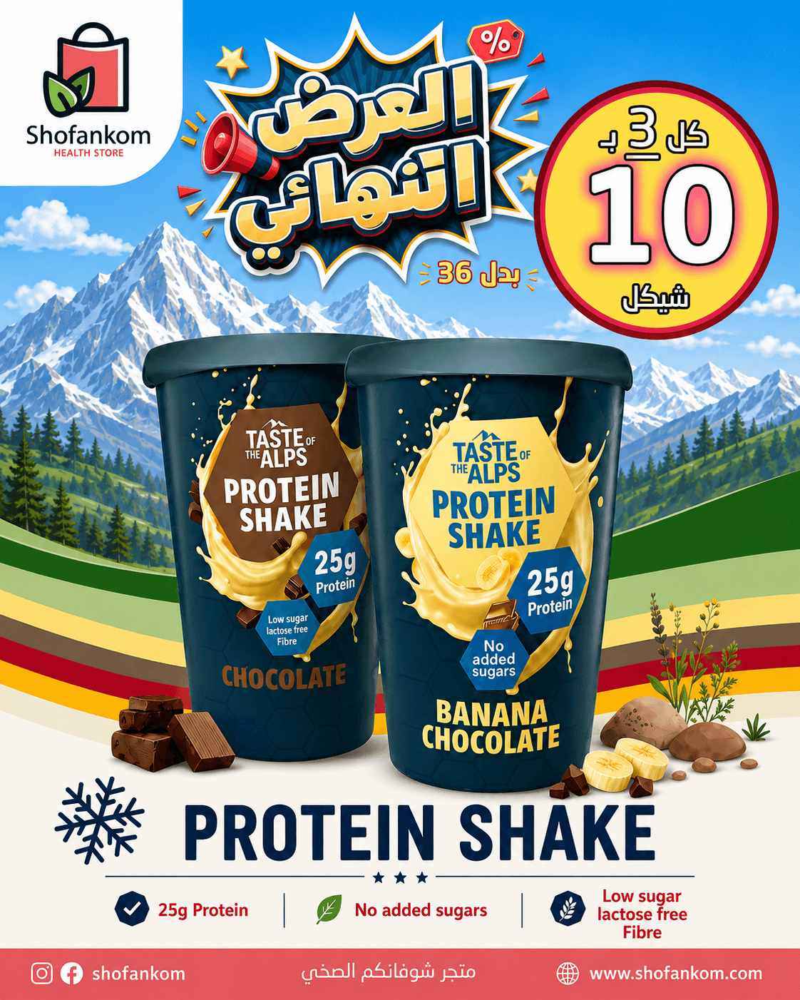 Taste of the Alps مشروب عالي البروتين 250مل – 3 عبوات