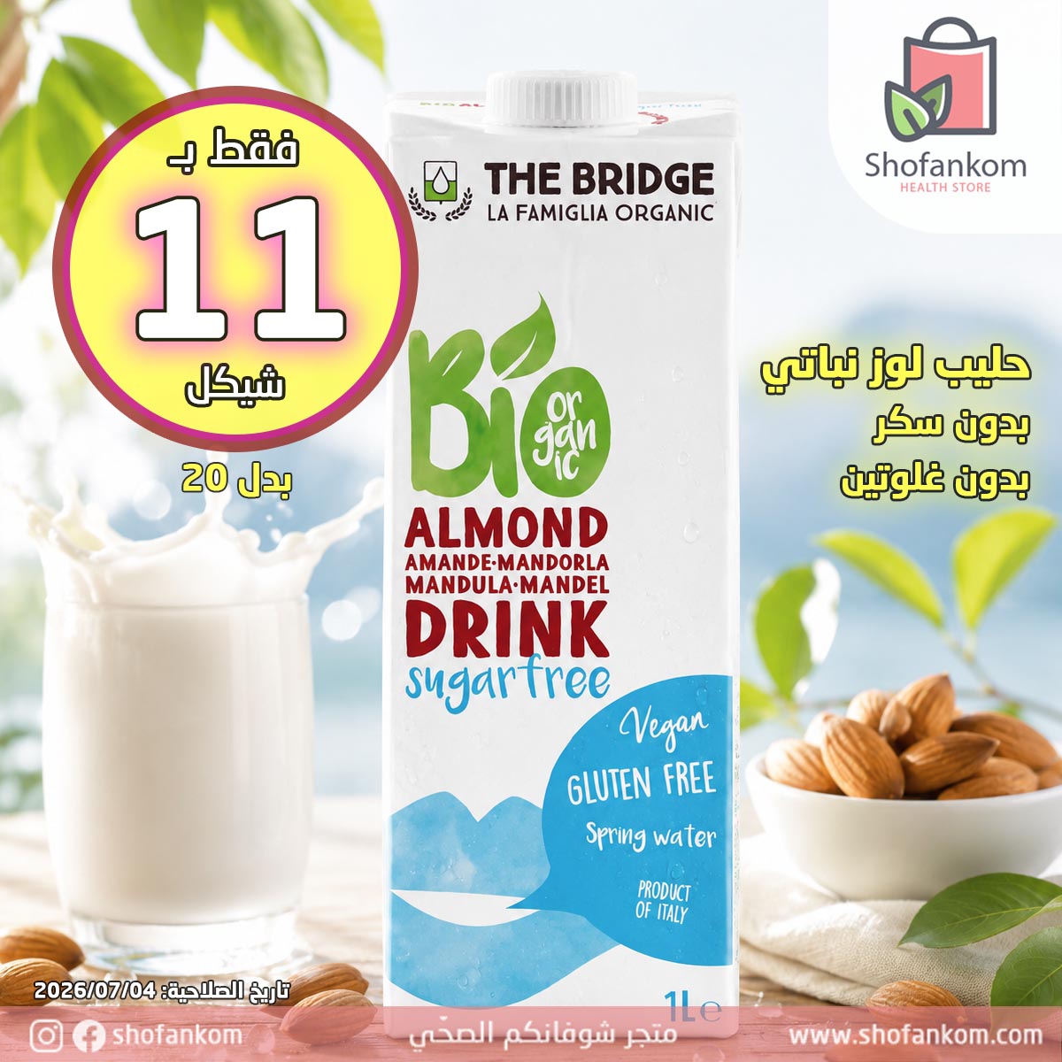 The Bridge حليب اللوز بدون سكر 1 لتر