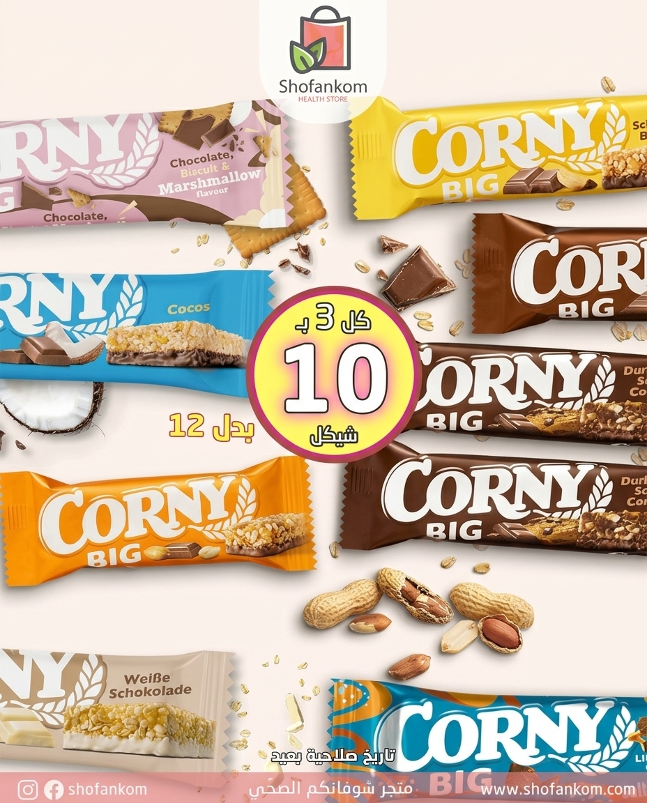 Corny Big 40g – 3 قطع